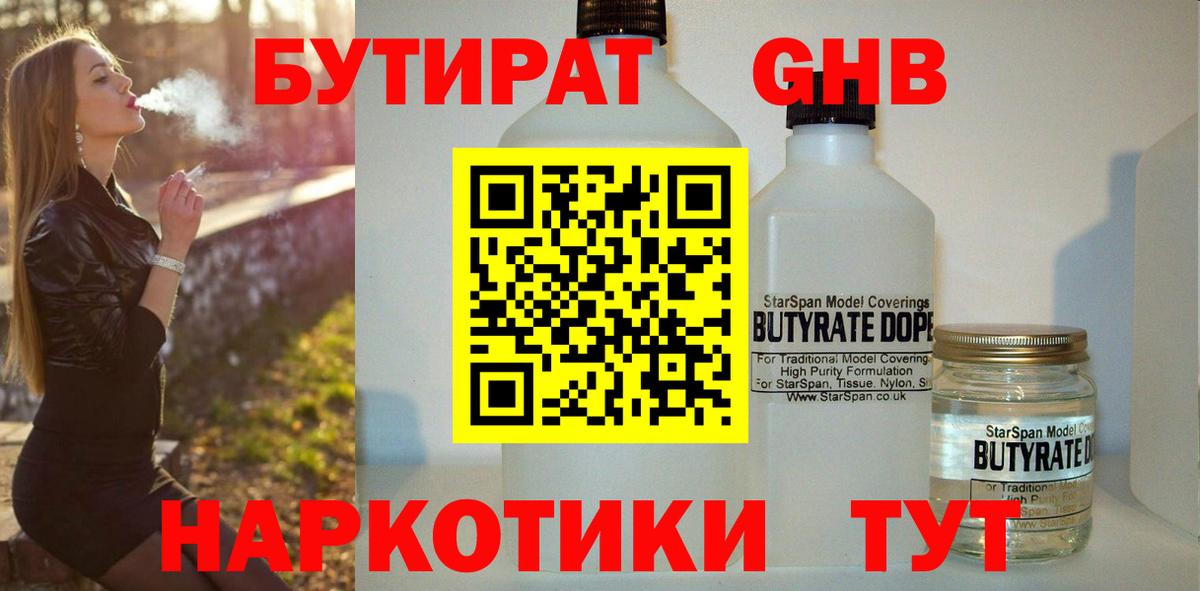 Бутират оксибутират Среднеуральск