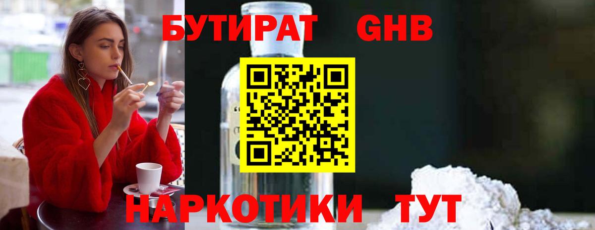 Среднеуральск  Бутират  Вход с VPN  Бутират GHB 
