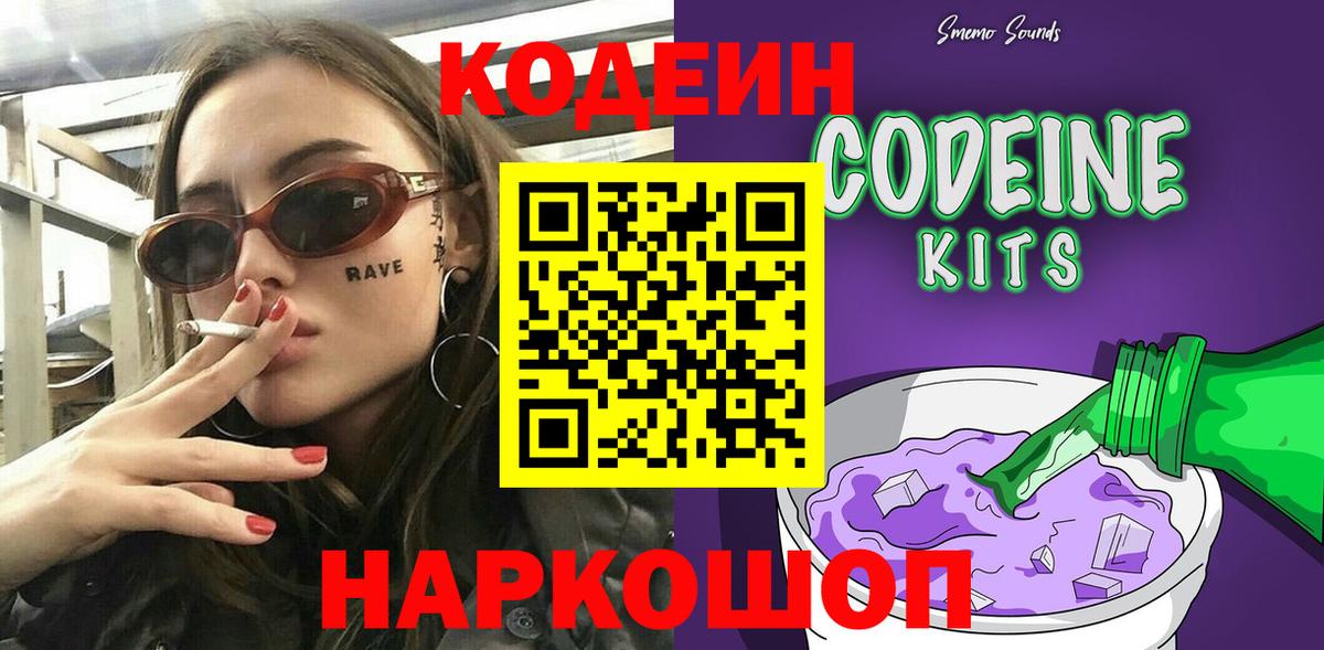 Кодеин напиток Lean (лин) Среднеуральск