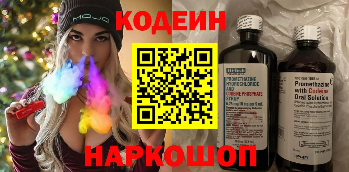 Кодеин напиток Lean (лин)  Вход с VPN  Среднеуральск 